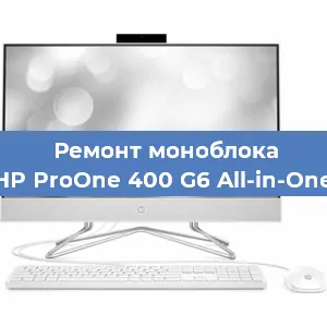 Замена видеокарты на моноблоке HP ProOne 400 G6 All-in-One в Санкт-Петербурге